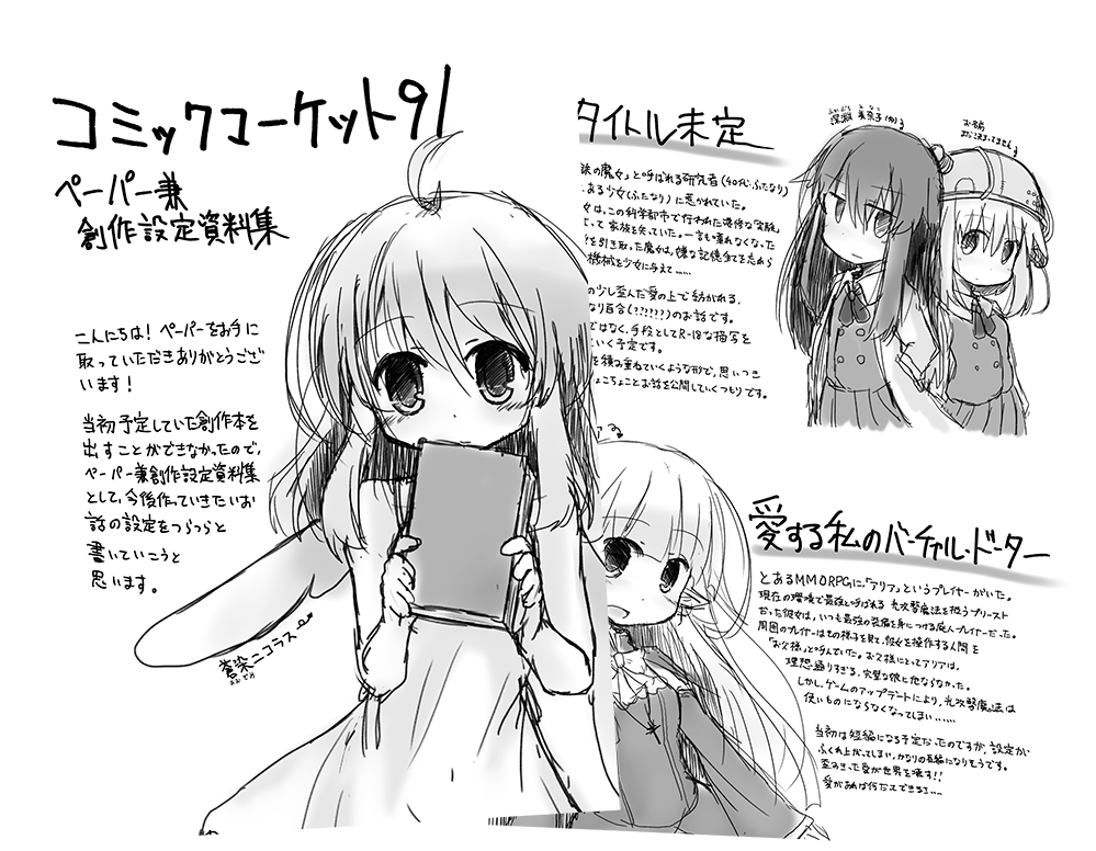 創作設定集兼ペーパー