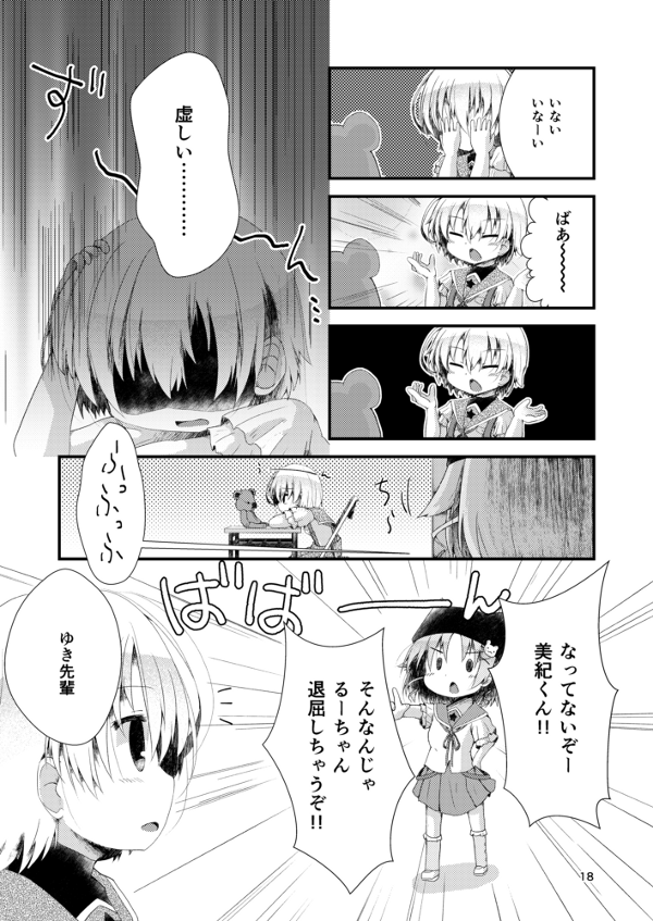 絡むリボンと夜明けの唄 サンプル2