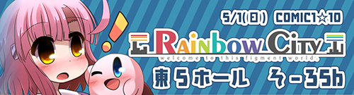 COMIC1☆10特設サイト - Rainbow City
